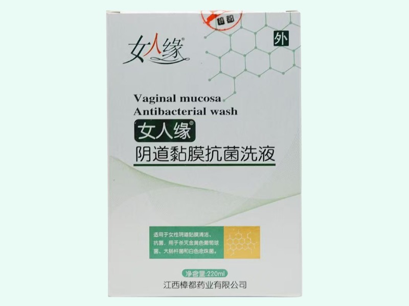 阴道黏膜抗菌洗液(女人缘)