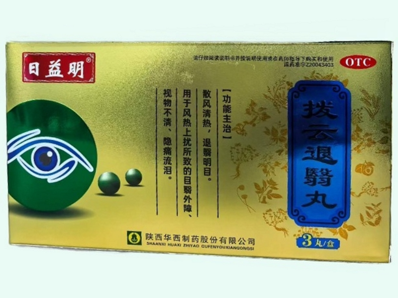 拨云退翳丸(日益明)