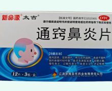 新命源通窍鼻炎片价格对比 36片
