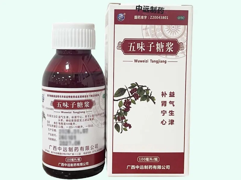 五味子糖浆(中远制药)