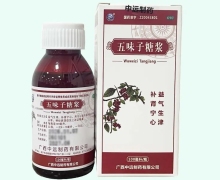 五味子糖浆价格对比 100ml 中远制药
