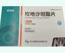 诺得尚坎地沙坦酯片价格对比 8mg*56片 诺得药业