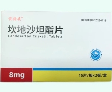 悦诺安坎地沙坦酯片价格对比 30片
