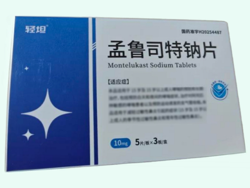 孟鲁司特钠片(轻坦)