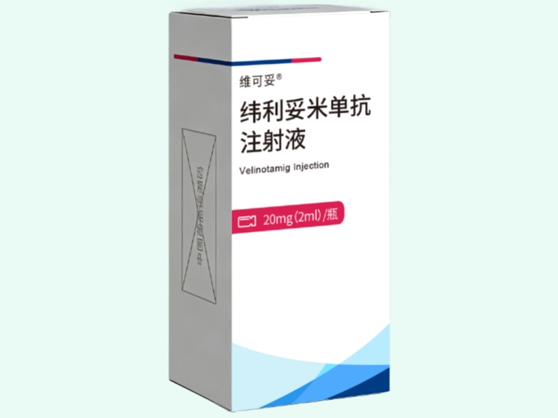 纬利妥米单抗注射液(维可妥)