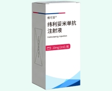 纬利妥米单抗注射液价格对比 维可妥