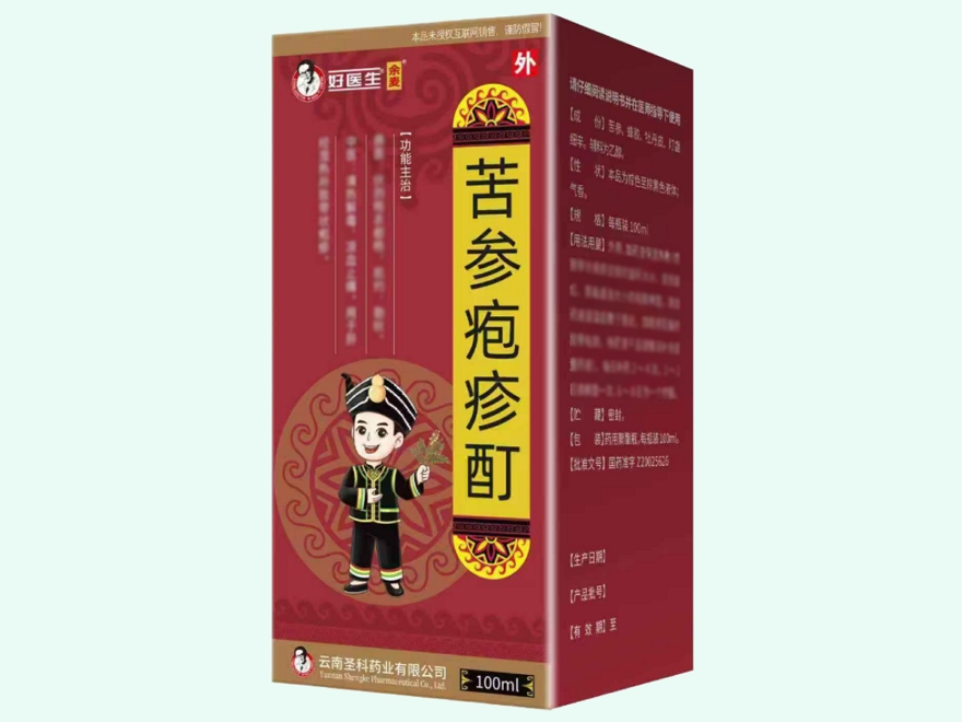 苦参疱疹酊(好医生/余麦)