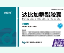 达比加群酯胶囊价格对比 110mg*6粒 浙江诺得药业