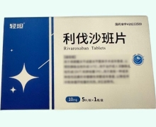 轻坦利伐沙班片价格对比 5片