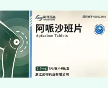 诺得药业阿哌沙班片价格对比 28片