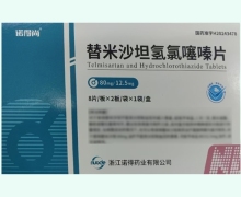 诺得尚替米沙坦氢氯噻嗪片价格对比 16片