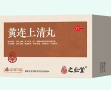 黄连上清丸价格对比 18袋 之业堂