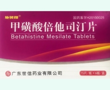 施便朗甲磺酸倍他司汀片价格对比 90片