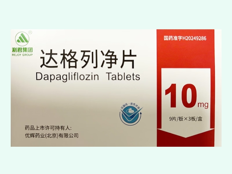 达格列净片(利君集团)