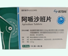 诺得尚阿哌沙班片价格对比 7片