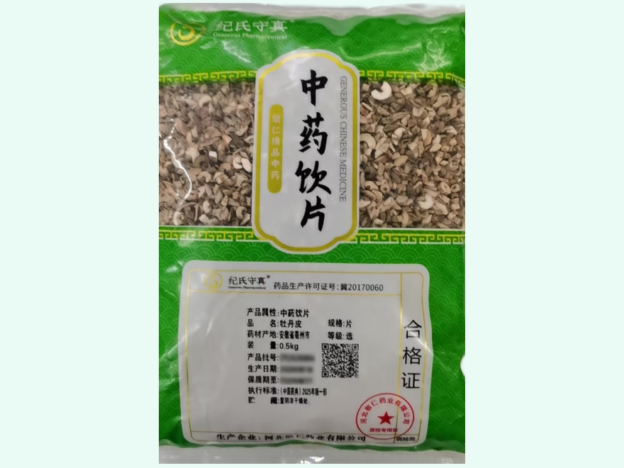 牡丹皮(纪氏守真)