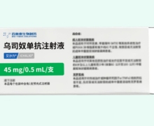 艾沙力价格对比 45mg 乌司奴单抗注射液
