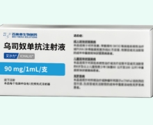 艾沙力乌司奴单抗注射液价格对比 90mg