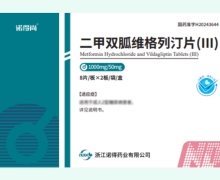 二甲双胍维格列汀片(Ⅲ)价格对比 16片 诺得尚