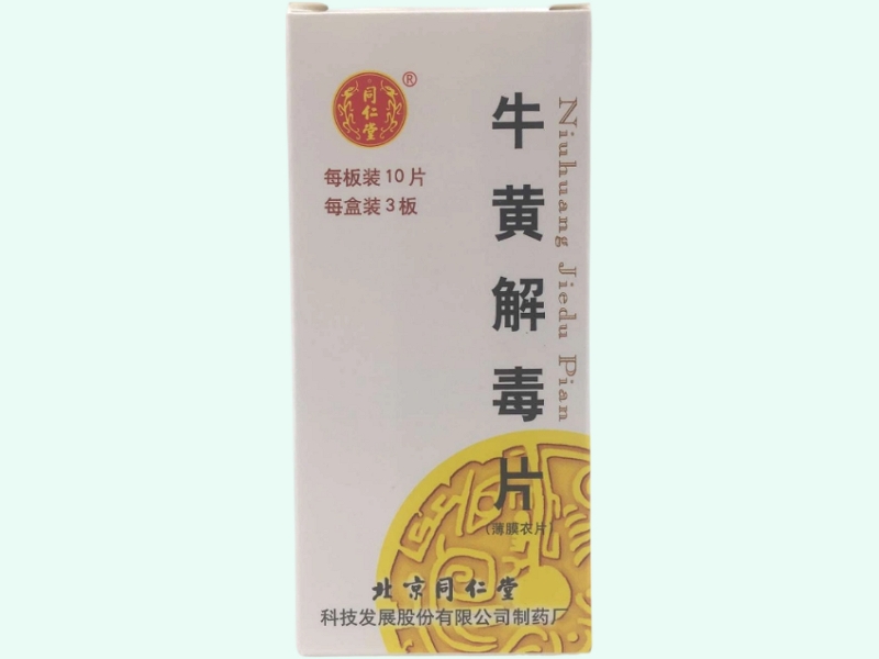 牛黄解毒片(同仁堂)