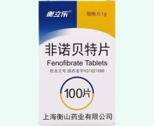 非诺贝特片价格对比 100片 衡山药业