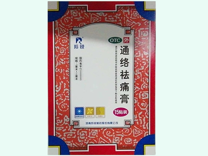 通络祛痛膏(羚锐/骨质增生一贴灵)