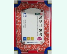 通络祛痛膏价格对比 15贴 河南羚锐制药