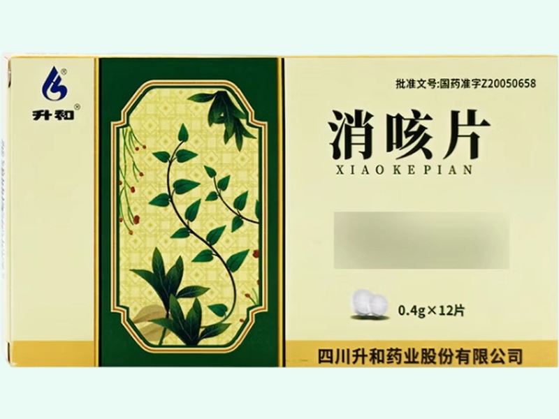 消咳片(升和)