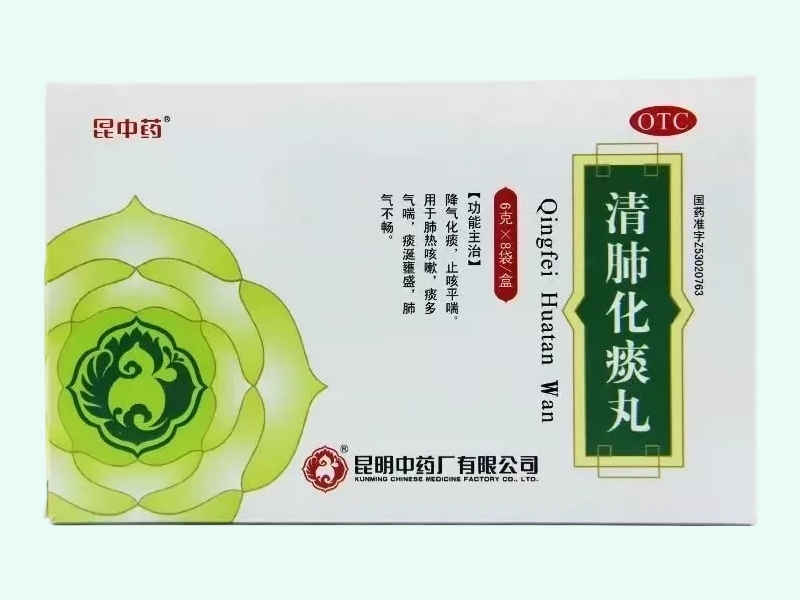 清肺化痰丸(昆中药)