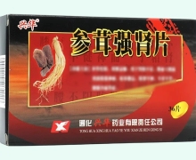 参茸强肾片价格对比 36片 通化兴华药业
