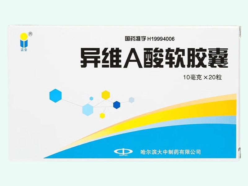 异维A酸软胶囊(蓝金) - 图片 1/2
