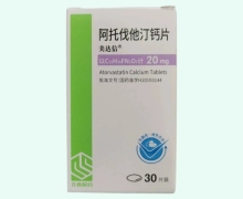 阿托伐他汀钙片价格对比 美达信 20mg*30片
