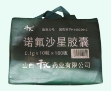 诺氟沙星胶囊(千汇)价格对比 1800粒
