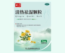 特一清热祛湿颗粒价格对比 3袋