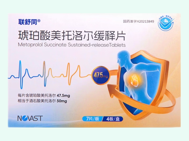 琥珀酸美托洛尔缓释片(联舒同)