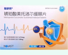 联舒同琥珀酸美托洛尔缓释片价格对比 28片