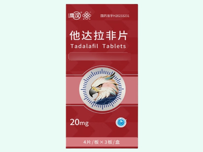 他达拉非片(鹰汉)