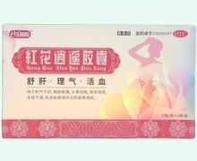 乐陶陶红花逍遥胶囊价格对比 10粒