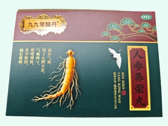 人参养荣丸(九九常醻丹)