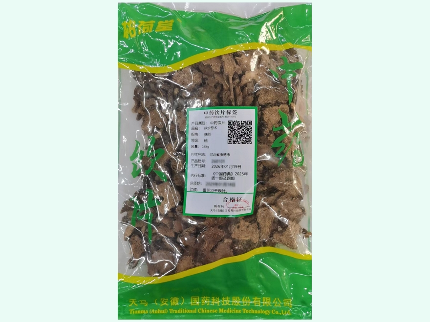 麸炒苍术(柏荷堂)