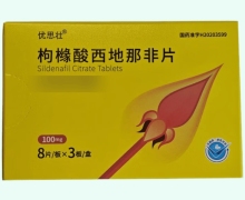 优思壮枸橼酸西地那非片价格对比 24片 朗圣药业