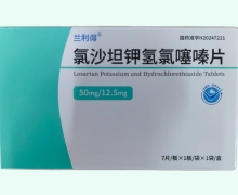 兰利得氯沙坦钾氢氯噻嗪片价格对比 7片
