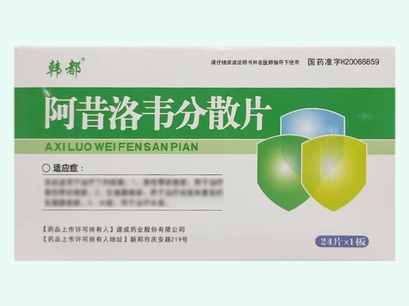 阿昔洛韦分散片(韩都)