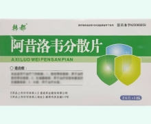 阿昔洛韦分散片(韩都)价格对比 24片 遂成药业股份