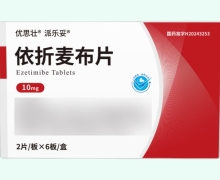 优思壮依折麦布片价格对比 12片