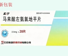 马来酸左氨氯地平片价格对比 28片 玄宁