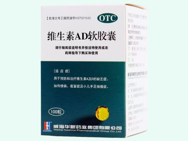 维生素AD软胶囊