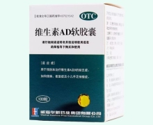 维生素AD软胶囊价格对比 100粒 威海华新