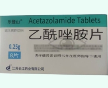 乐登山乙酰唑胺片价格对比 8片