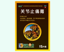 关节止痛膏价格对比 15片装 葵花